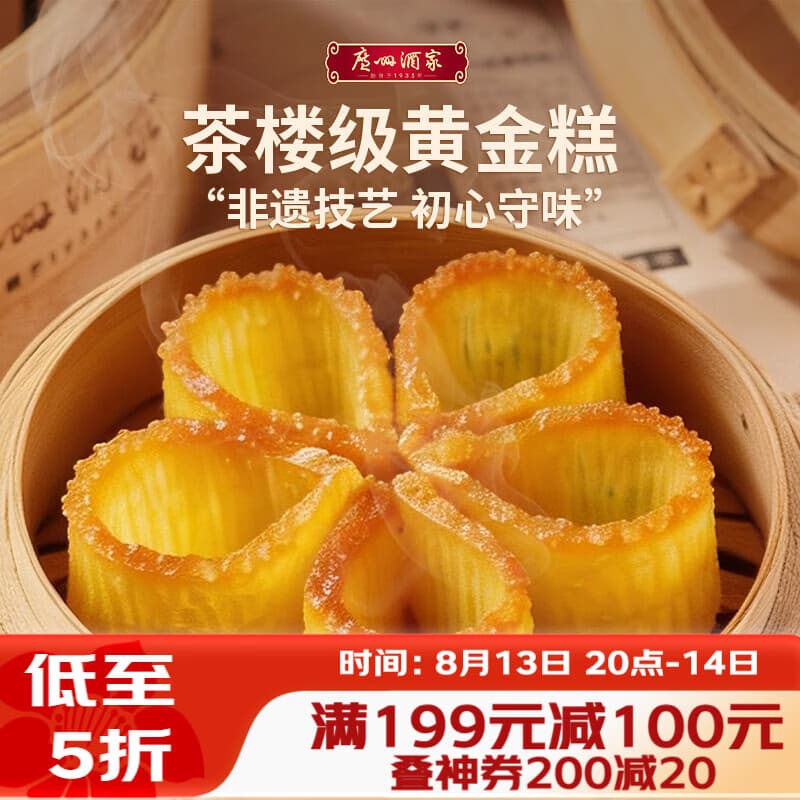 广州酒家黄金糕500g 约10块 儿童早餐半成品广式早茶点心糕点速食生鲜