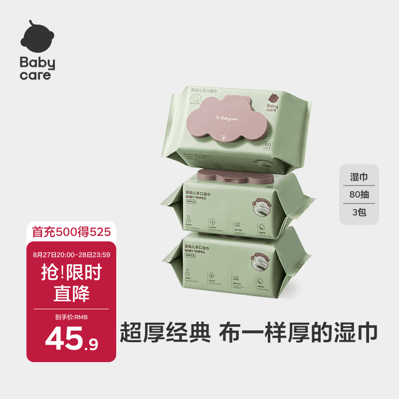 babycare婴儿手口湿巾新生儿湿纸巾加厚擦脸带盖大包6480紫盖湿巾80抽*3包