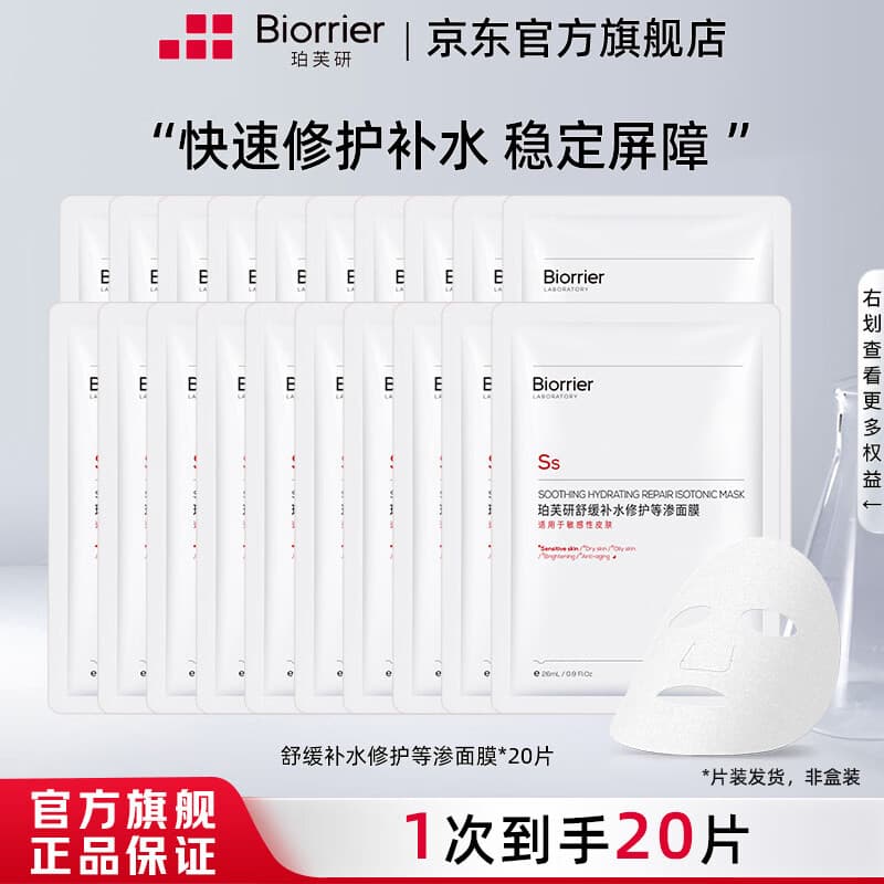 珀芙研舒缓修护面膜 等渗补水保湿 敏感肌改善泛红 面部护肤品 【限时抢】舒缓补水修护等渗面膜20片