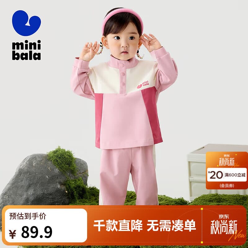 迷你巴拉（minibala）男女童长袖套装潮流拼色上衣长裤户外运动风入园两件套秋季新款 樱花奶冻(偏大,建议选小一码) 100 【91-100cm 12-16kg】