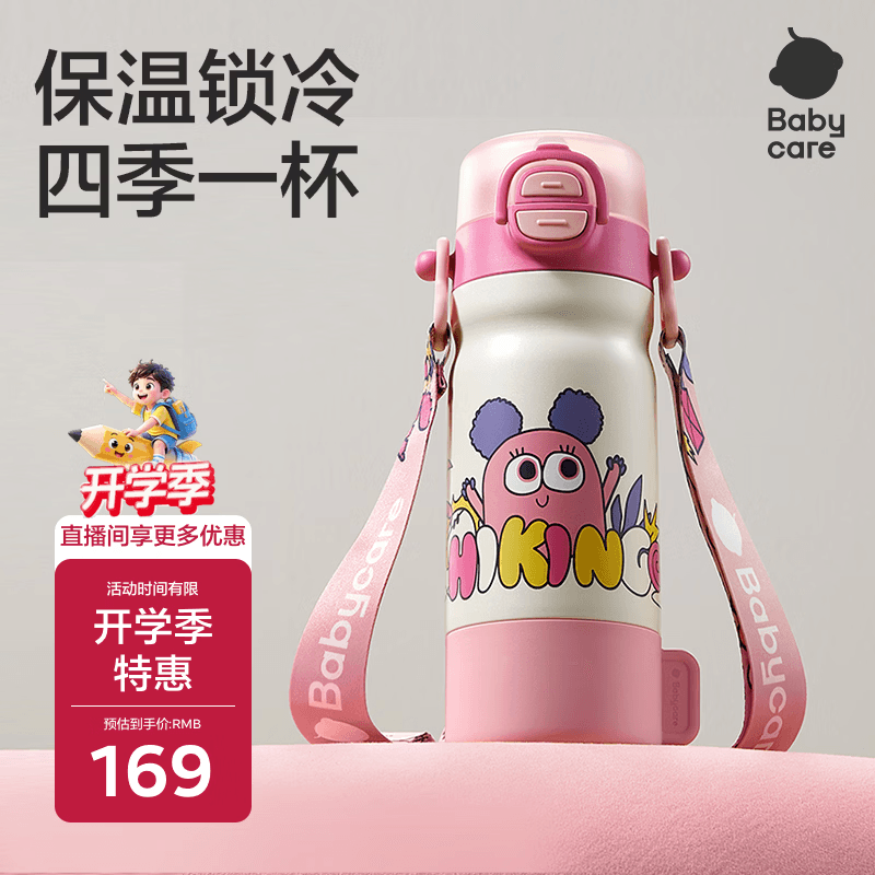 babycare四合一儿童保温杯水杯316不锈钢保温水壶吸管杯大宝宝上学550ml粉