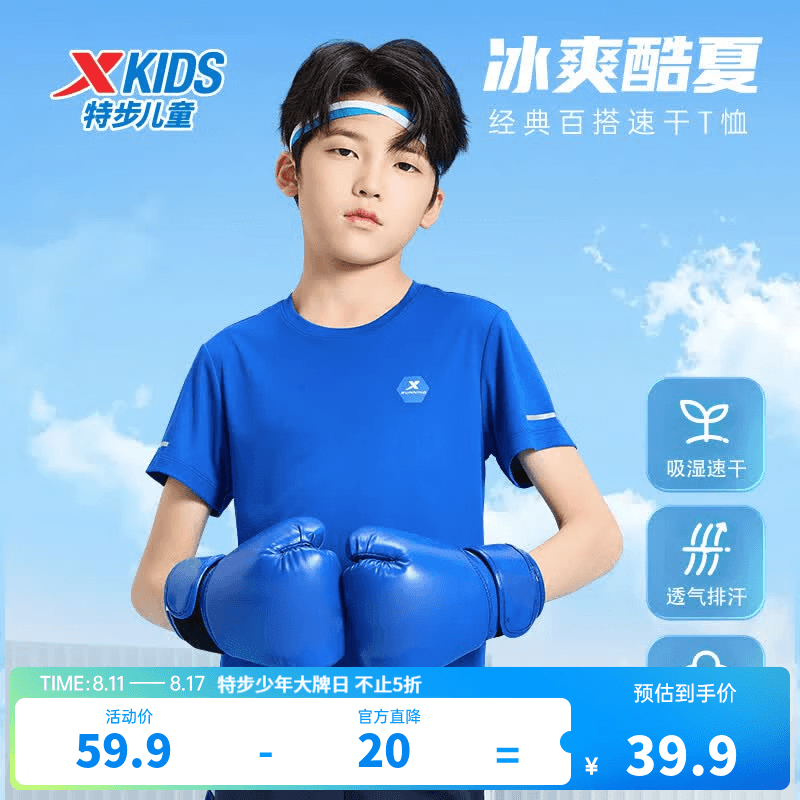 特步童装儿童短袖T恤男女童夏季速干透气休闲百搭纯棉吸汗运动上衣 皇家蓝 【速干凉感】 140