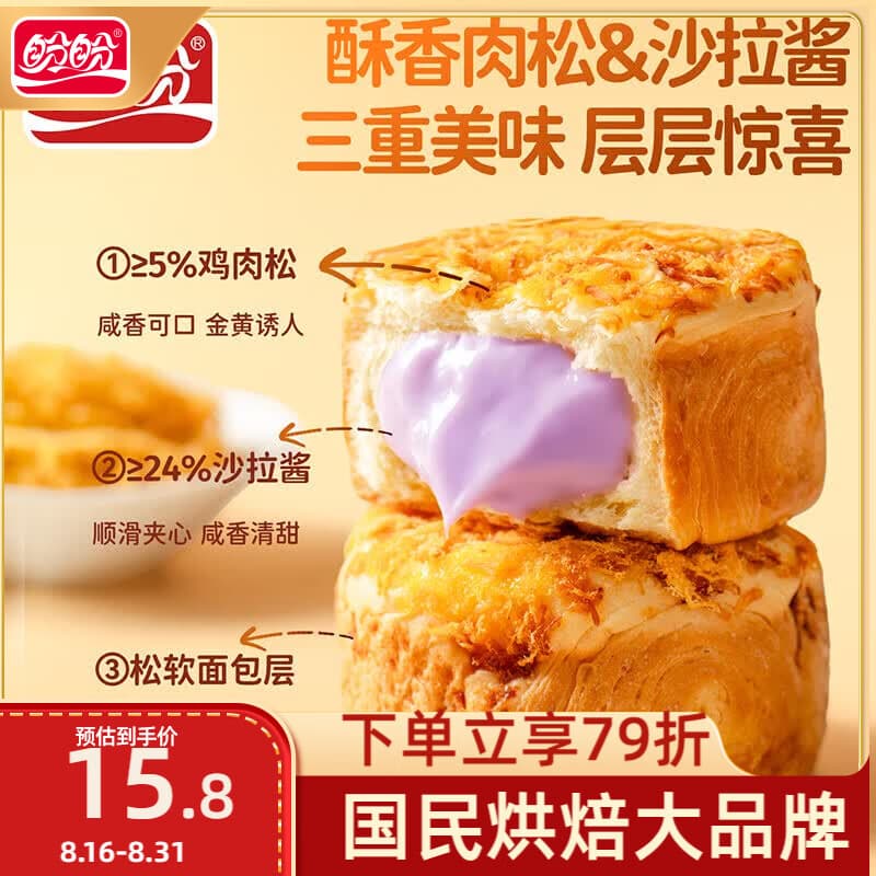 盼盼爆浆肉松面包420g 早餐面包芋泥夹心休闲零食蛋糕下午茶点心
