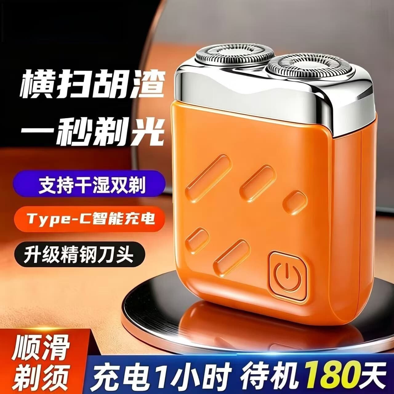 【全新升级】双头剃须刀刮胡刀电动男士迷你便携款干净送男友老公父亲节日礼物H 【橙色】德国双环浮动剃须刀