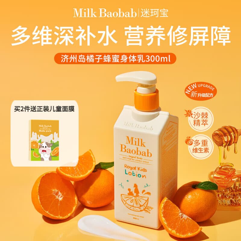 迷珂宝（MILK BAOBAB）济州岛系列儿童身体乳3-6-12岁滋润保湿霜300ml 【效期至10月】屏障修护维C身体乳