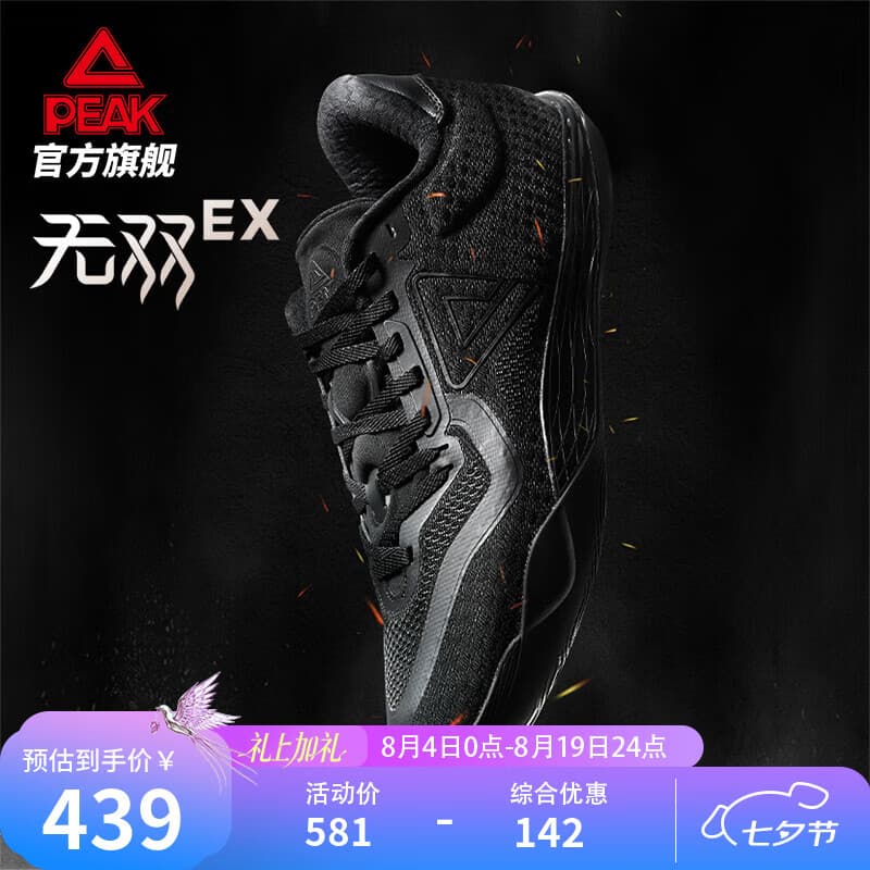 匹克态极无双EX篮球鞋男鞋夏季新款实战球鞋低帮灵活运动鞋七夕节礼物 全黑-【黑武士】 42