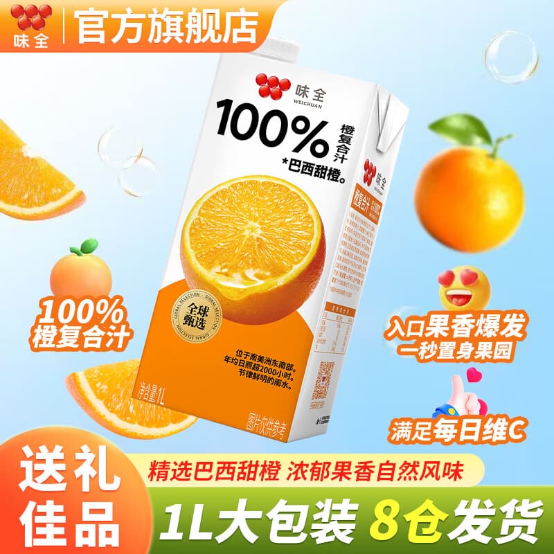 味全【节日送礼】常温果汁饮料新鲜水果汁儿童营养整箱礼盒 常温橙汁1L*1瓶