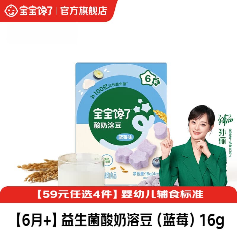 宝宝馋了【任选】儿童零食米饼手指泡芙溶豆6个月以上宝宝磨牙辅食 【6月+】婴幼儿益生菌酸奶溶豆（蓝莓）16g