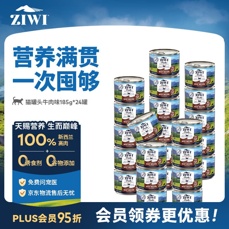 滋益巅峰（ZIWI）猫主食罐头185g*24罐牛肉口味新西兰进口