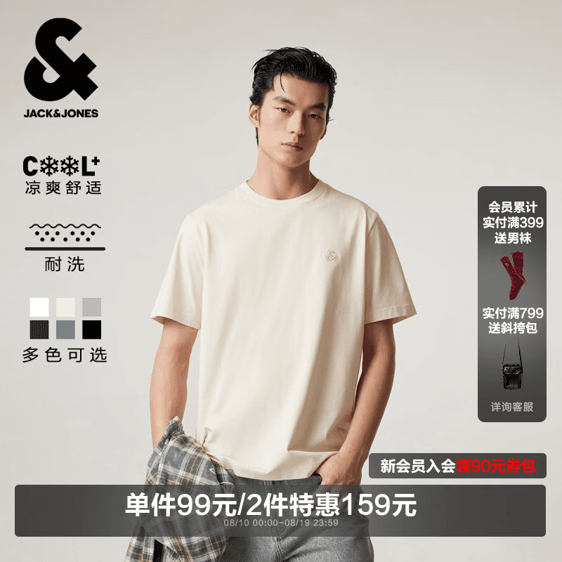 杰克·琼斯（JACK&JONES）26年男装新款【凉感】短袖T恤男士简约纯色透气打底耐洗半袖 A05乳白色 常规 第二批 XL （185）