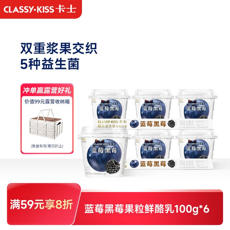 卡士（CLASSY.KISS）【全程冷链】蓝莓黑莓果粒鲜酪乳100g*6杯 低温酸奶 风味发酵乳