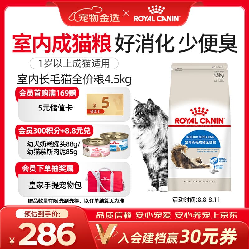 皇家猫粮 成猫猫粮 室内长毛猫 ILH35 通用粮 1-7岁 4.5KG