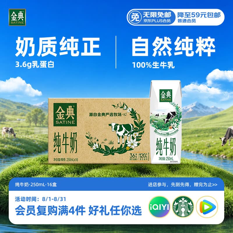 伊利金典纯牛奶整箱 250ml*16盒 3.6g乳蛋白 中秋礼品礼盒装