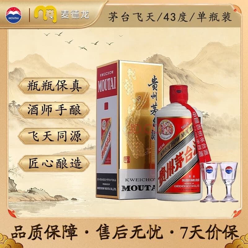 茅台（MOUTAI）飞天 贵州茅台酒 酱香型白酒 43度 500mL 1瓶