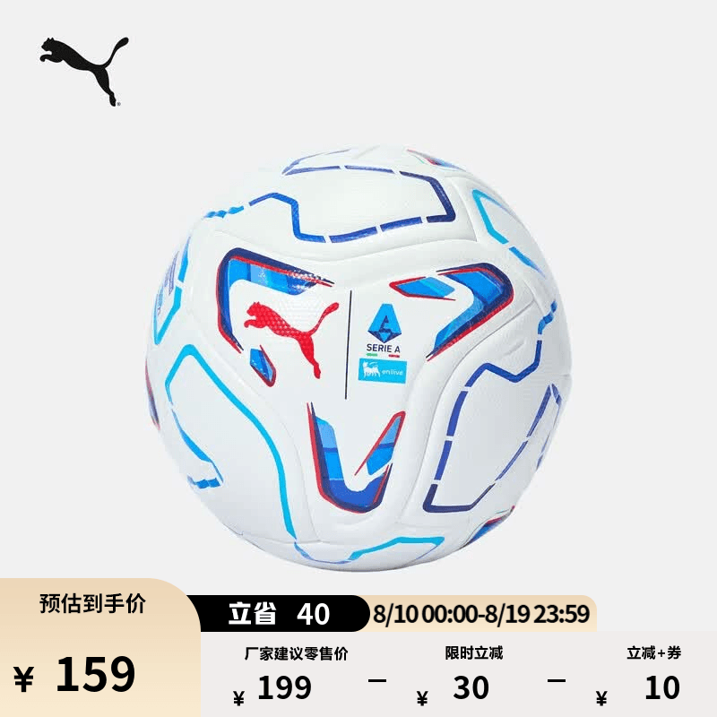 彪马（PUMA）意甲联赛聚氨酯日常活动用撞色精密拼接足球 085164 白-多色-01 INT 5