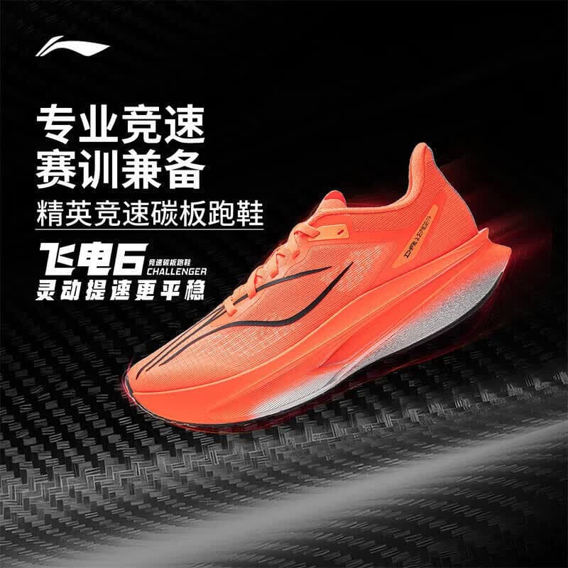 李宁飞电6C跑步鞋男鞋26季新款轻量回弹马拉松竞速跑鞋ARMW003 荧光烈焰橙-13 43 (270mm)