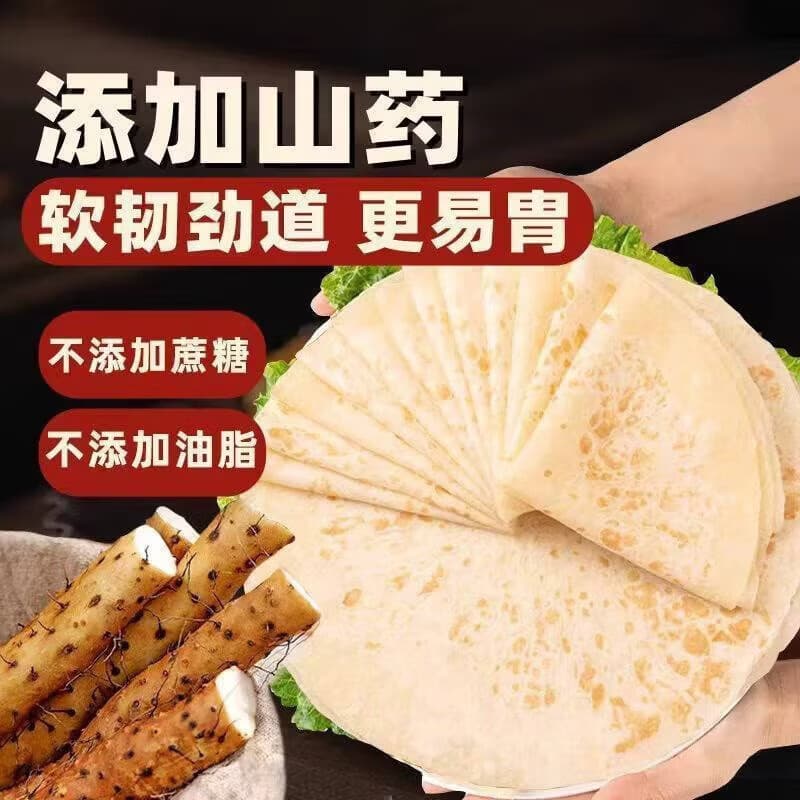 【新店特惠-到手100张】铁棍山药春饼农家手工 淀粉烙馍春饼1Z 【活动大促-到手100张】铁棍山药春饼