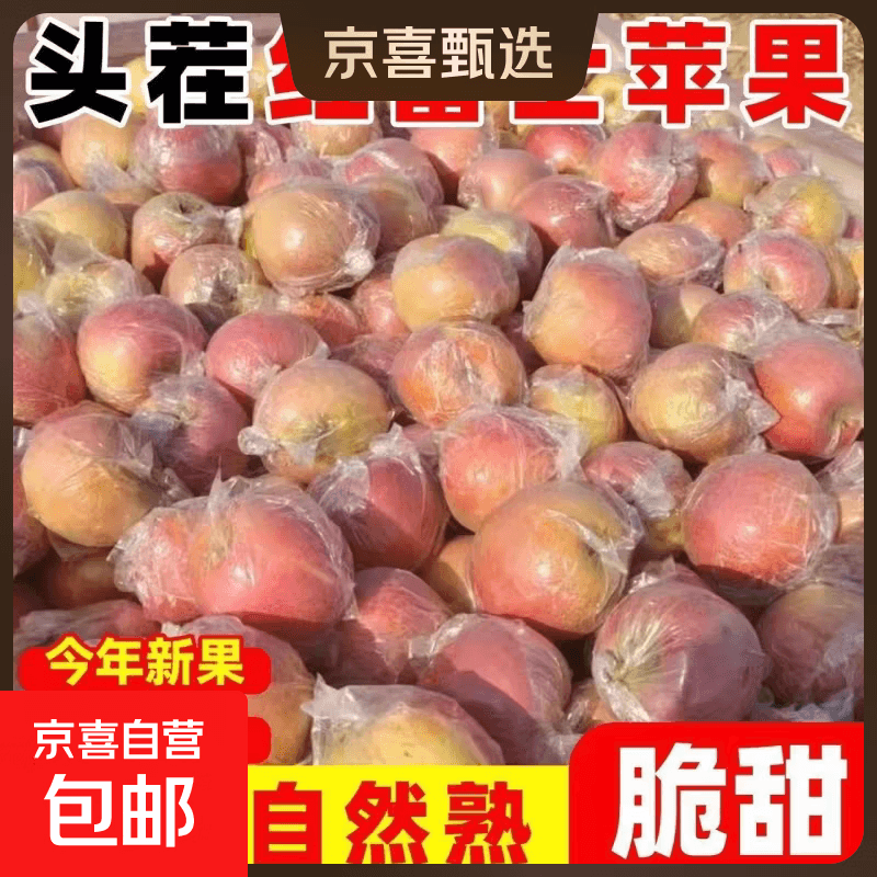 京喜加冰糖心苹果 高山脆甜丑苹果陕西红富士 应季新鲜水果整箱 陕西苹果净重1斤净重0.6斤70mm+