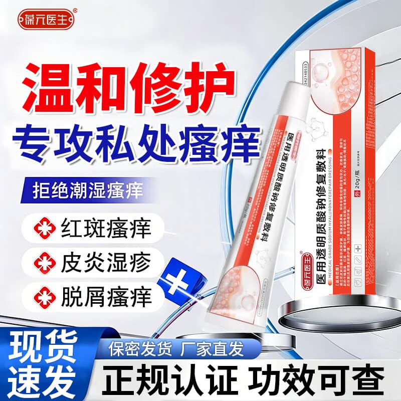 葆元医生潮湿瘙痒皮肤湿疹医用敷料肛门阴囊瘙痒膏真菌感染皮肤修护SZ 3盒装【性价比高 80%客户选择】 1个*3盒
