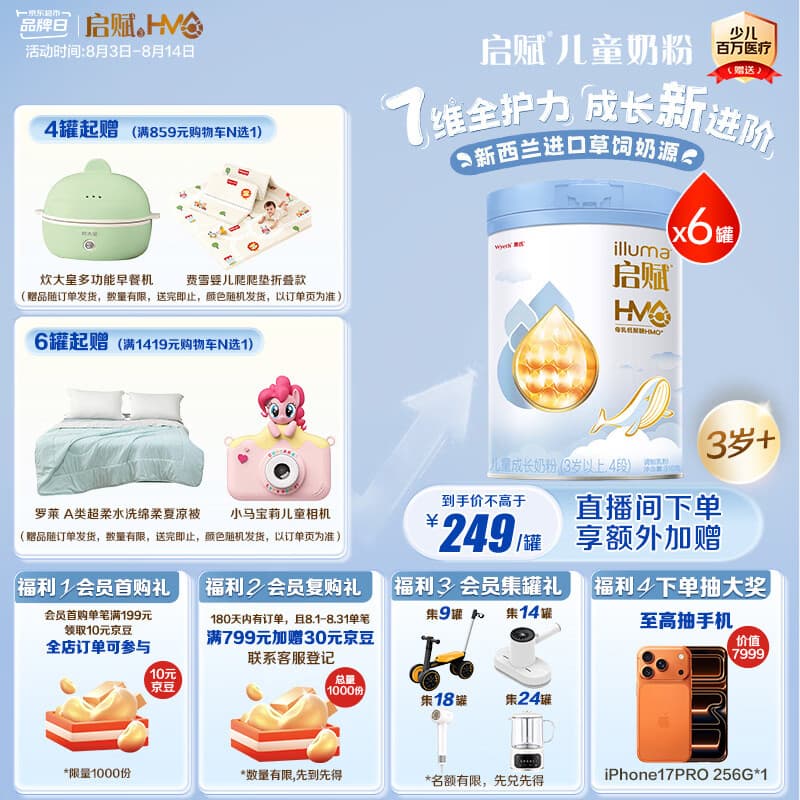 惠氏（Wyeth）【全新7维进阶】启赋蓝钻4段 HMO儿童成长奶粉810g*6罐