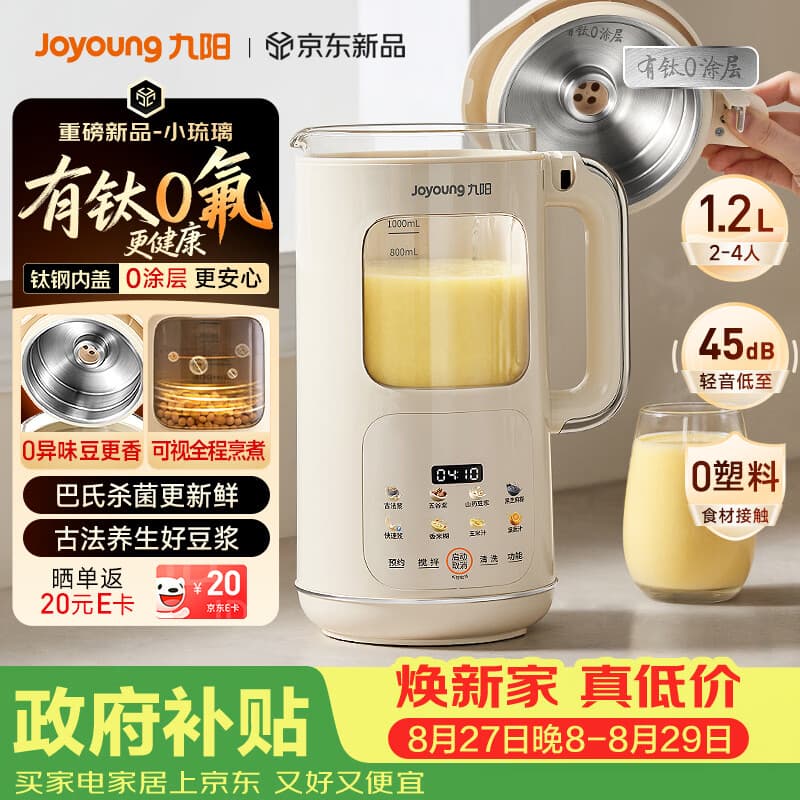 九阳（Joyoung）【重磅新品】豆浆机家用2-4人全自动有钛0涂层钢盖免煮免滤可视化轻音破壁机古法养生预约PR2158