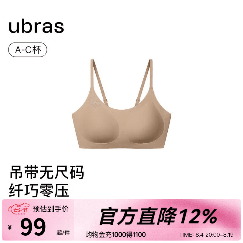 ubras无尺码云感托无痕透气细肩带内衣女吊带文胸罩粉底液 隐形肤色（原肤裸色） 均码 -常规版A-C杯（90-130斤）