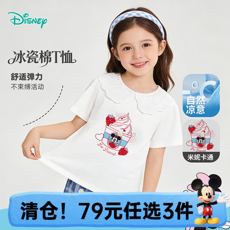 迪士尼（Disney）【短袖清仓79任选3件】夏季凉感男女童舒适休闲运动儿童短袖T恤 白色冰淇淋米妮 130 （建议6-8岁身高120-130cm)