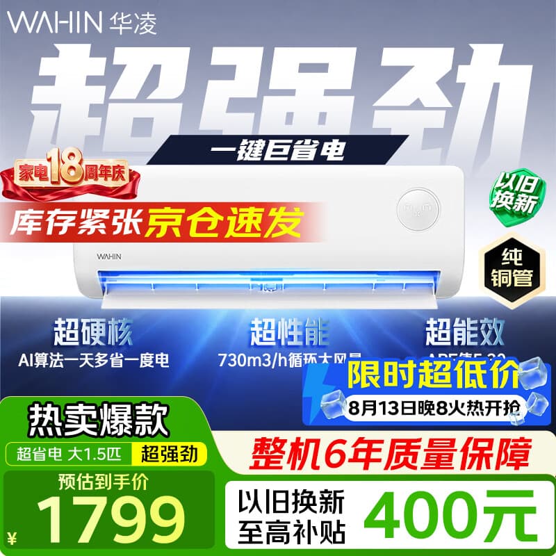 华凌空调挂机超省电PRO大1.5匹 新一级能效 家用变频冷暖空调 家电以旧换新国家补贴省电空调35HA1Ⅲ-Q 【升级款】超省电大1.5匹一级能效35HA1Ⅲ-Q