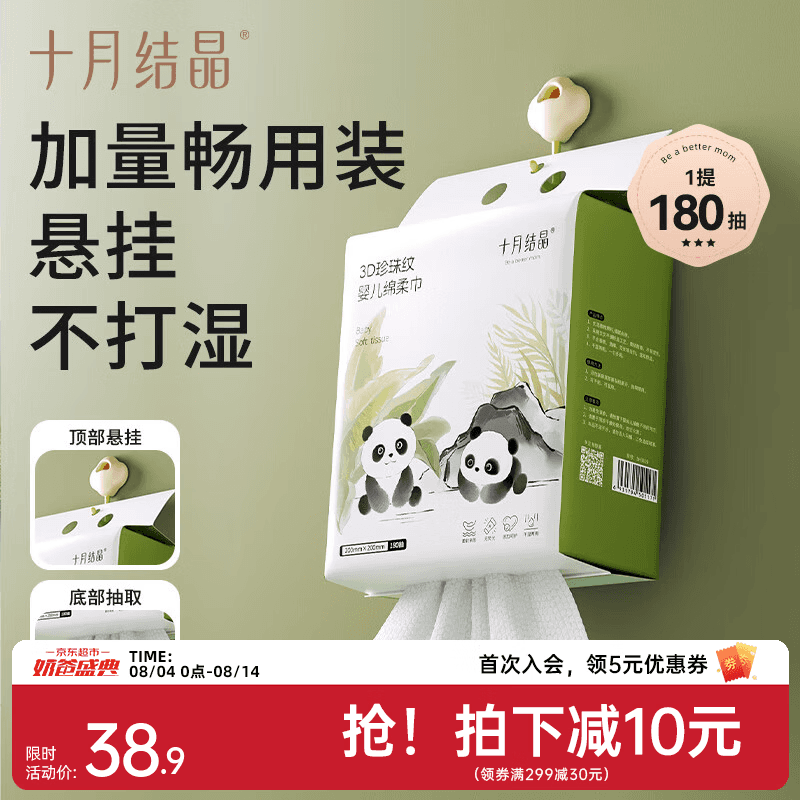 十月结晶挂抽洗脸巾180抽 悬挂式超厚大包婴儿柔毛巾绵柔巾 180抽 2包 【200*200mm】