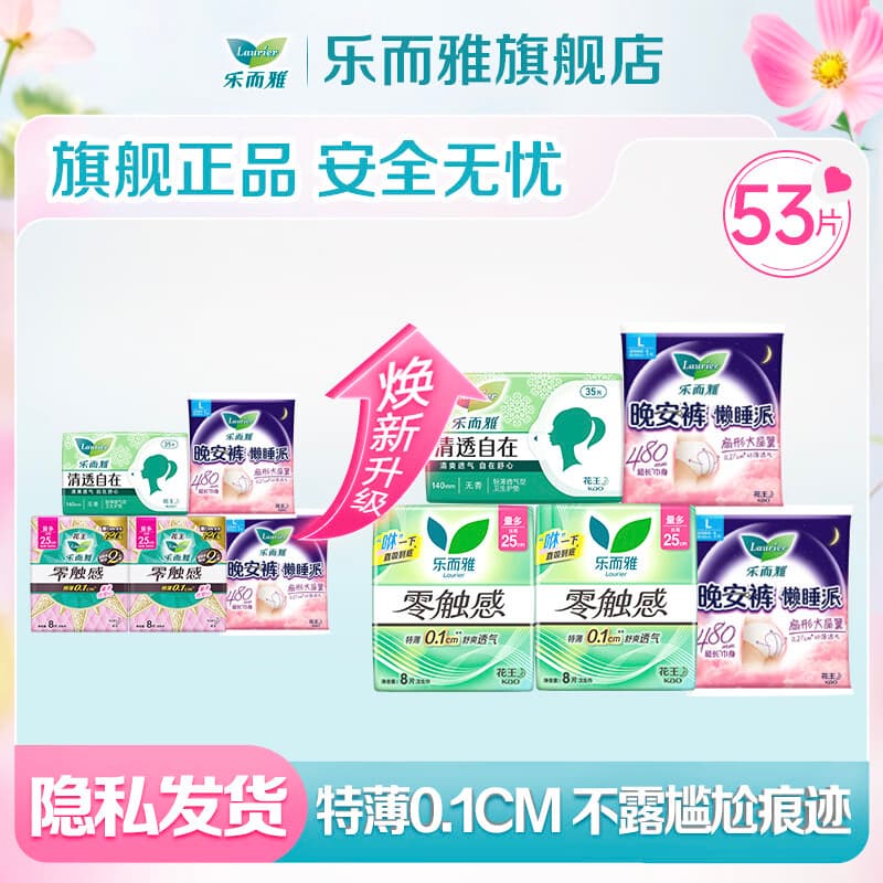 乐而雅花王卫生巾量多日夜用组合姨妈巾透气学生 【零触感】日夜组合装53片
