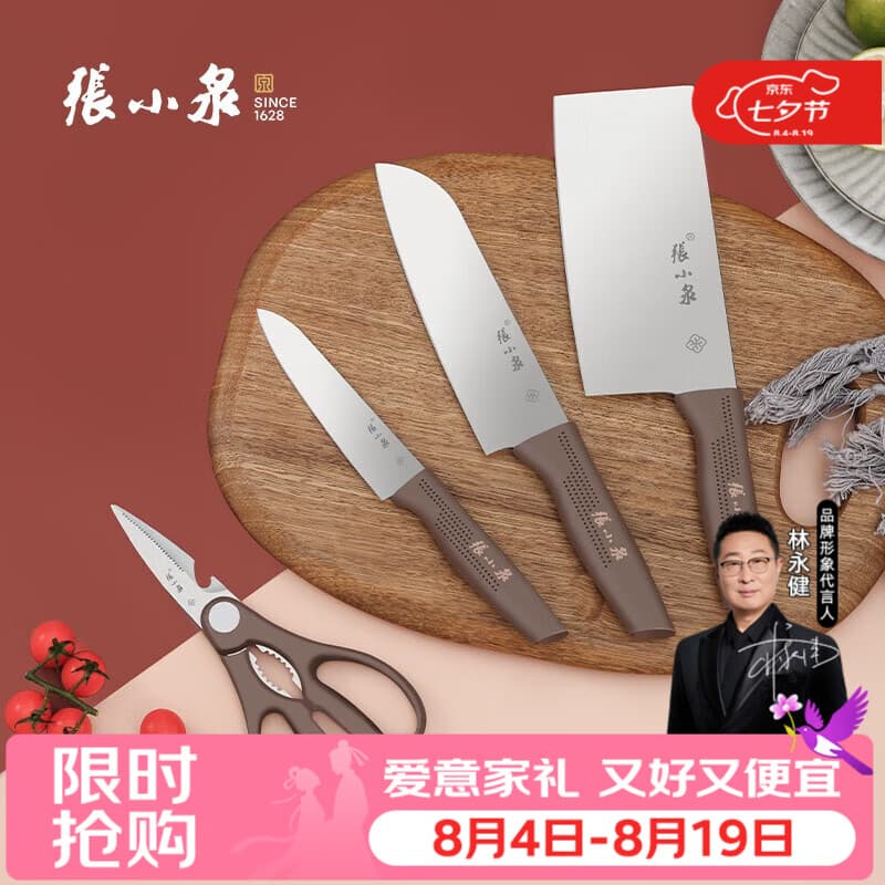 张小泉菜刀 不锈钢菜刀家用切菜刀切片刀小厨刀 厨房刀具切菜刀家用刀 和煦刀具四件套