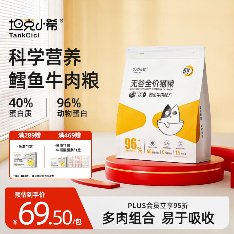 坦克小希全价无谷猫粮幼猫成猫鳕鱼牛肉低温冷压高蛋白营养通用猫粮1.5kg