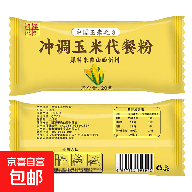 山西特产忻州玉米糊独立包装免煮即食 【可拍2单】20g*1袋