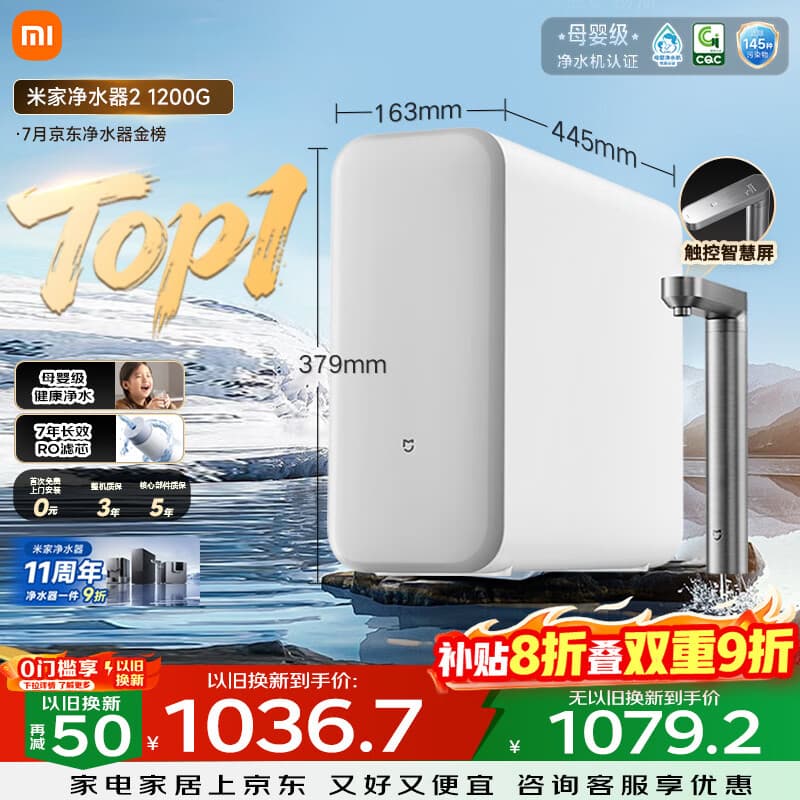 米家【爆款新品】11周年小米净水器2 1200G 7年长效RO 母婴级直饮水滤芯 家用厨房台下净水机MR1282-A