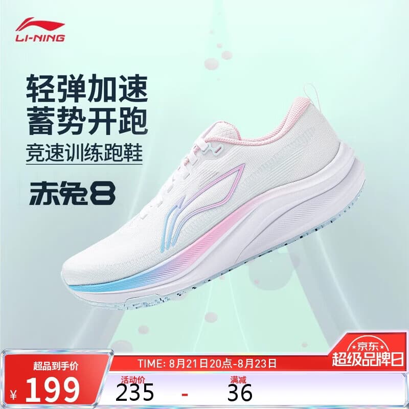 李宁赤兔8丨跑步鞋女秋冬体测轻量竞速训练跑鞋运动鞋ARPW018
