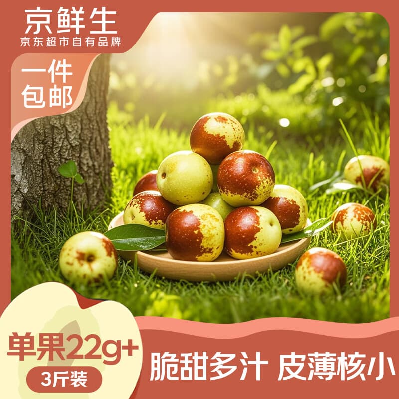 京鲜生陕西大荔冬枣 净重3斤 单果22g+ 生鲜水果 源头直发包邮