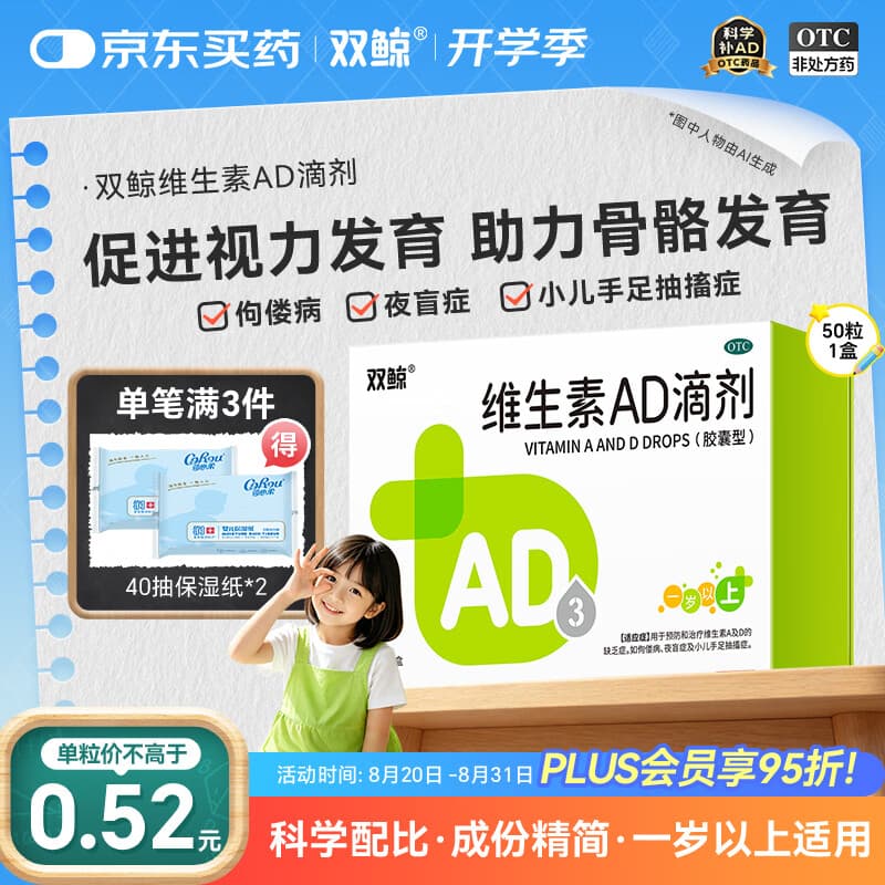 双鲸维生素AD滴剂（胶囊型）50粒一岁以上 儿童ad双鲸 ad滴剂2-3岁以上ad滴剂3岁以上维生素软胶囊青少年11-17岁