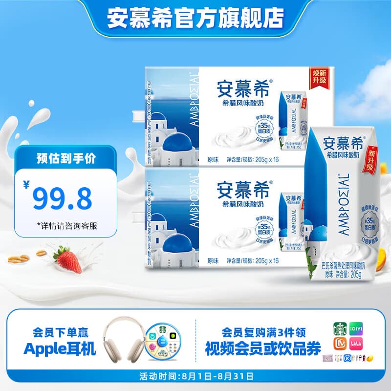 安慕希伊利希腊风味经典酸奶整箱常温牛奶乳品  原味205g*16盒*2箱6-7月产