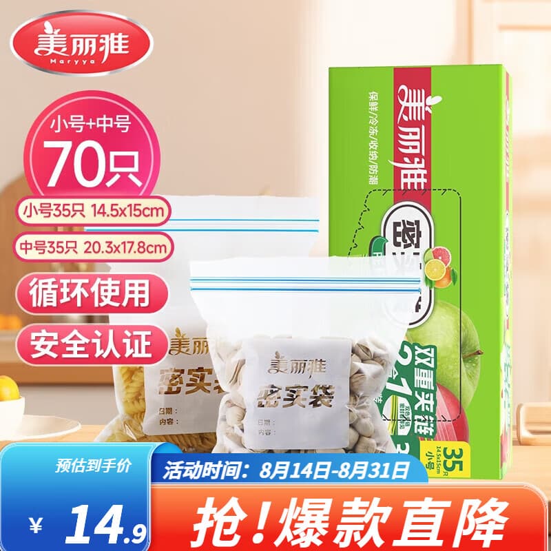 美丽雅收纳袋 食品级加厚自封袋 家用厨房分装收纳袋防水防潮可微波炉 【中号+小号】70只装