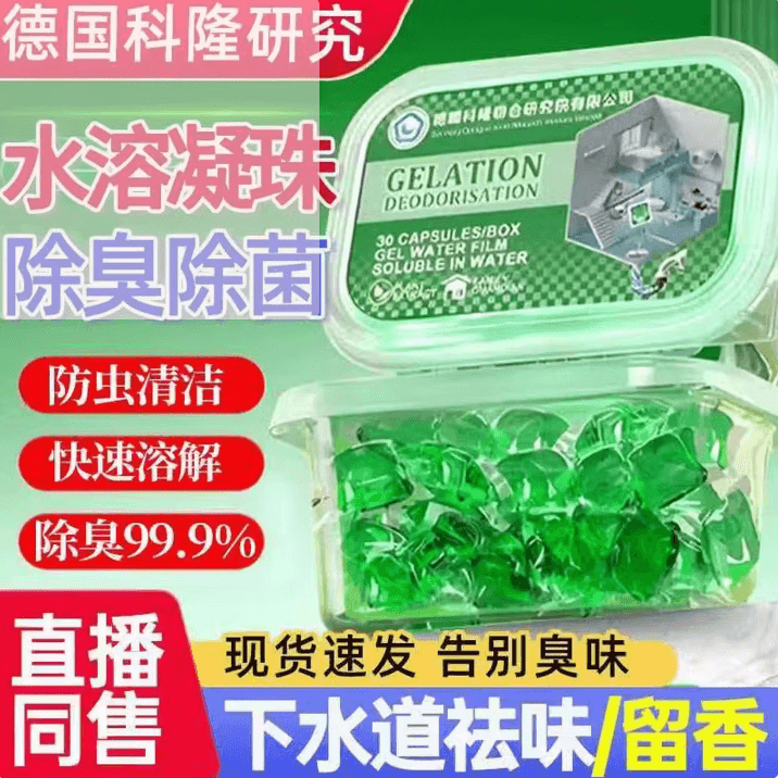 下水道防返反臭神器除臭凝珠清洁剂厨房厕所下水管道除臭神器 3盒150颗【97%人选择】