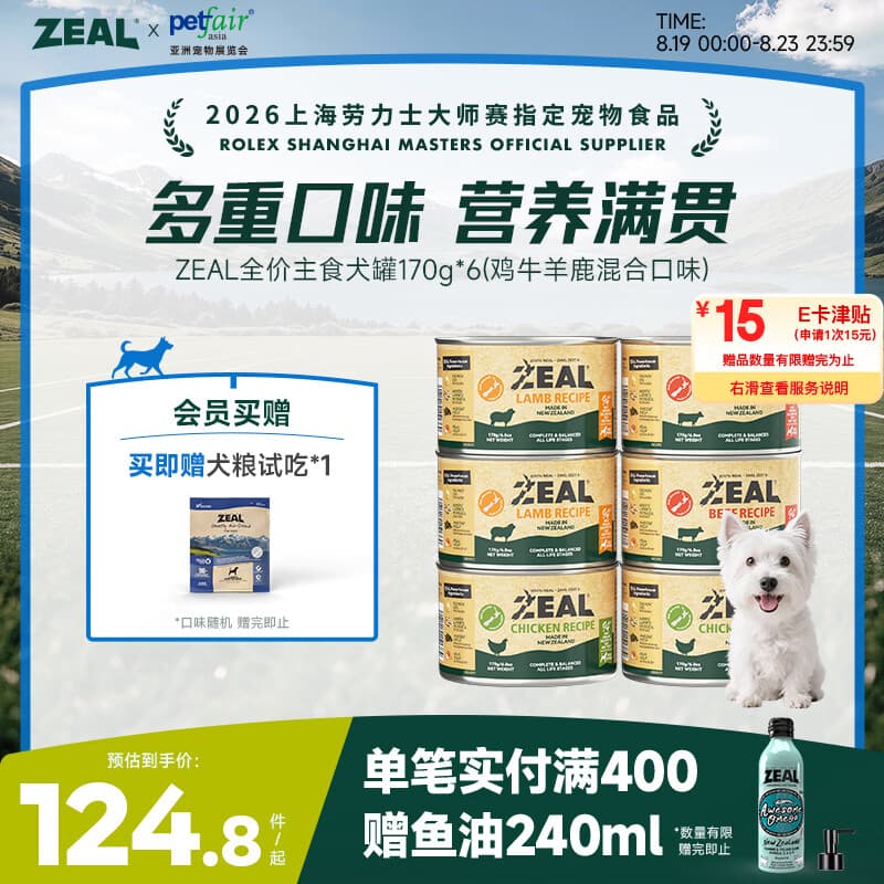 ZEAL狗狗主食罐头170g*6混合口味湿粮狗粮成犬幼犬通用新西兰原装进口