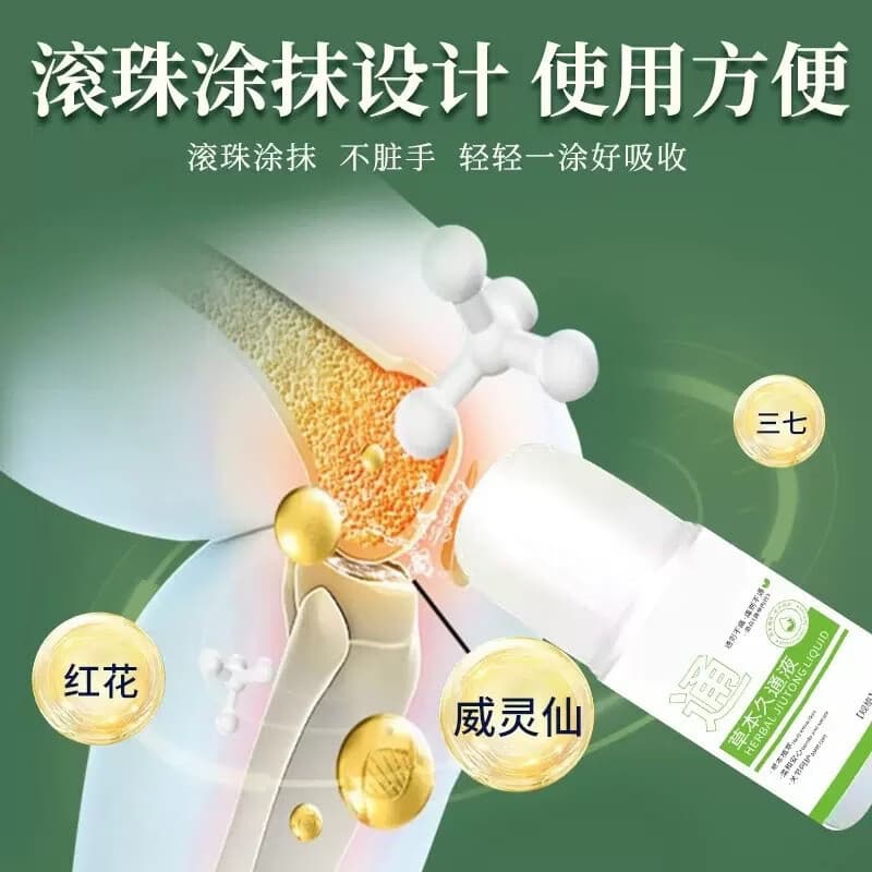 【原装正品】草本久通液腰背膝盖滚珠涂抹外用舒缓身体活络液XY 【买一送一】草本久通液*2瓶（周期见效装）