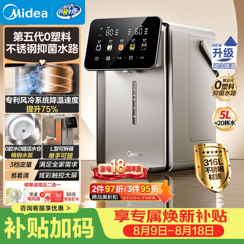 美的（Midea）小魔方pro升级款电热水瓶2026新款净饮水机母婴级316L家用5L大容量恒温水壶全能大师调奶器31WPro
