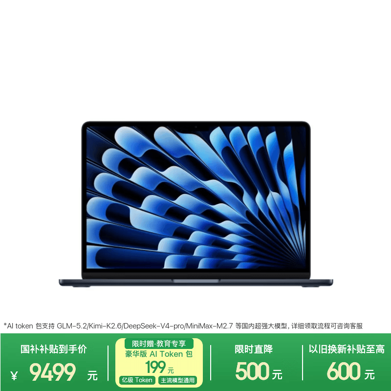 苹果/苹果AI/MacBook Air13英寸M5 (10+10核) 16G 1T午夜色笔记本电脑【教育优惠】MDHF4CH/A