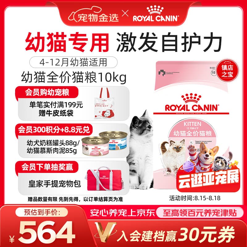 皇家猫粮 幼猫猫粮 幼猫奶糕 K36 通用粮 4-12月 10KG