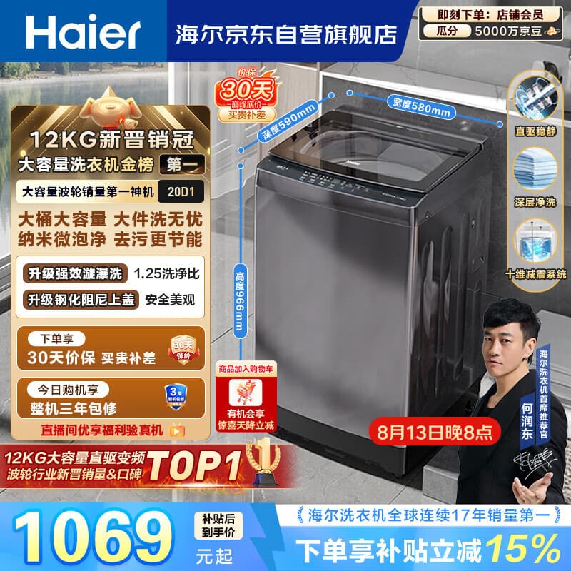 海尔（Haier）全自动波轮洗衣机12KG大容量 直驱变频一级能效 补贴 京东自营 XQB120-BZ20D1