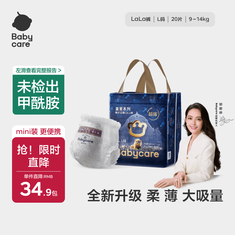 babycare皇冠LaLa裤狮子王国拉拉裤mini装L20片(9-14kg)便携尿不湿