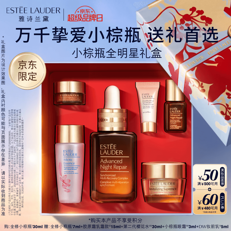 雅诗兰黛小棕瓶精华露30ml抗老淡纹护肤品套装化妆品礼盒七夕情人节礼物