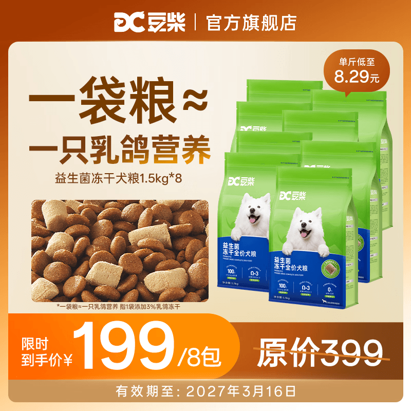 豆柴（docile）乳鸽冻干狗粮益生菌犬粮中大小型成幼犬通用粮低敏护肠胃试吃装 【27年3月16日到期】乳鸽冻干犬粮1.5kg*8袋