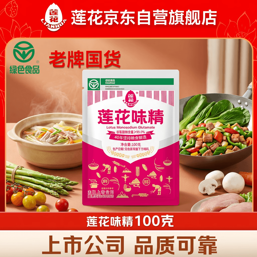 莲花味精100g【0添加 纯粮酿造99%高纯度】老牌国货炒菜煲汤厨房调料